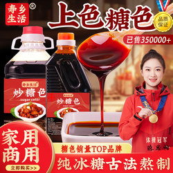 Fried Sugar Syrup for Braised Pork, Caramel Color, Commercial and Home Use, Special for Braised Dishes, Pure Rock Sugar Fried Sugar Syrup