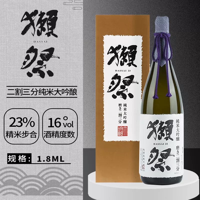 送料無料/新品 獺祭 二割三分 1.8L - 飲料/酒