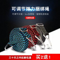 Bicycle Adjustable Length Straps, High-Elastic Luggage Rope, Latex Silk Binding Rope, Electric Vehicle Fixed Binding Rope