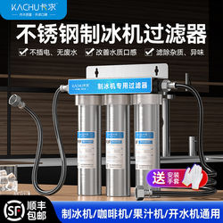 Stainless Steel Ice Machine Filter, Milk Tea Shop Dedicated Water Purifier, Household Direct Drinking Water Purifier, Kitchen Tap Water Pre-Filter