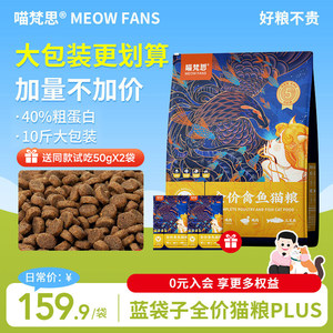 
Miaofansi Blue Bag Full Price Cat Food 5kg Upgraded Mass Selling Large Packaging Adult Cat Kitten Multi-Cat Family Cat Food