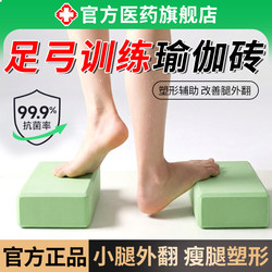 Yoga Bricks for Foot Arch Support, Suitable for Men and Women, Home Fitness, Adult and Children's Dance Training, High-Density Leg Stretching and Shaping Foam Bricks