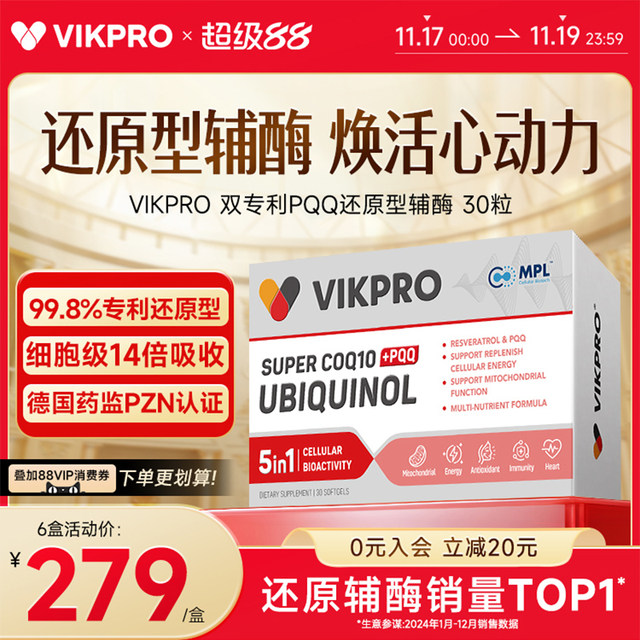 German VIKpro coenzyme q10 reduced type patented ubiquinol coq10 cardioprotective hormone official flagship store genuine