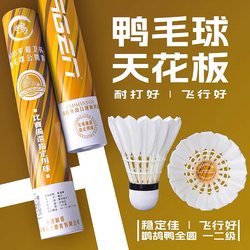 Guangdong Grand Slam Badminton Durable Duck Feather Shuttleballs for Professional Adult Training and Competition, Pack of 12, Stable Flight