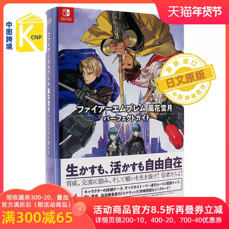中圖跨境日文原版火焰紋章風花雪月遊戲攻略本ファイアーエムブレム風花雪月パーフェクトガイド原裝進口正版書周 Taobao