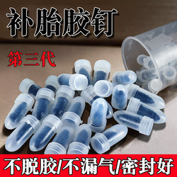 German Imported Car Tires, Electric Vehicles, Motorcycles, Universal Non-Damaging Quick Tire Repair Nails, Special Rubber Nails for Vacuum Tires