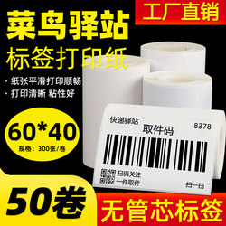 Rookie Express Station Label Printing Paper 60X40*30 Coreless Barcode Printer Warehouse Three-Proof Thermal Paper Portable Handheld Adhesive Express Delivery Pick-Up Code A300L Small Roll Stickers