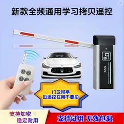 Universal New Model of Remote Control for Gates at Residential Entrances, Capable of Copying and Pairing with All Frequencies