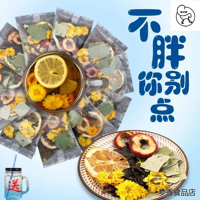 花茶组合美容减肥柠檬片荷叶茶柠檬茶红茶决明子山楂组合养生