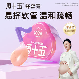 
Zhou Shiwu probiotics topical honey dew pregnant women pregnant women waiting for delivery during pregnancy preparation products tilted head hose