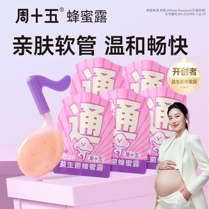 New product on Friday 15th: Probiotic external honey lotion, suitable for pregnant and postpartum women, official authentic 12-piece portable pack