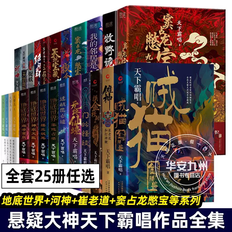 天下霸唱作品集全套25册大耍儿4册+地底世界+天坑鹰猎+贼猫+河神+傩神+