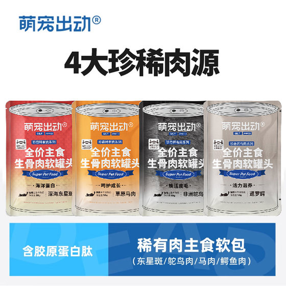 Meng pet dispatch rare meat canned canned full -price cat main food canned non -snack canned canned nutrient cat meals wet wet cat food
