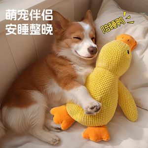 
Pet toy plush sleeping little yellow duck, universal chewing and molar-relieving tool for cats and dogs, self-pleasure artifact toy, charging duck