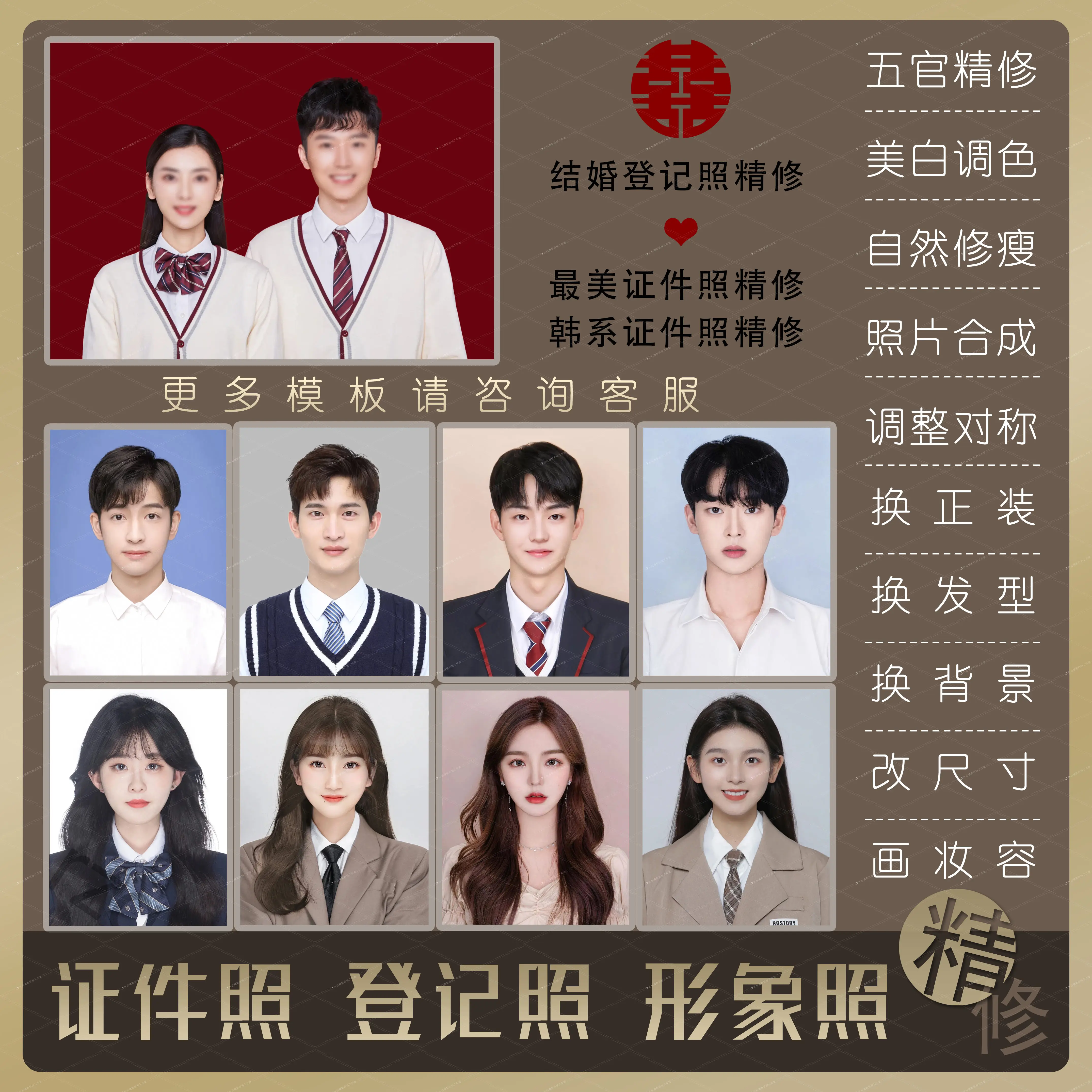 证件照精修韩系照情侣结婚登记照形象照ps换背景