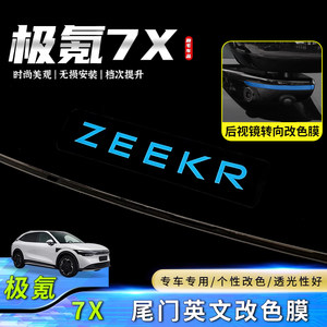 
Suitable for JiKr 7X tailgate English color-changing film stickers special letter color-changing film car exterior supplies modification stickers