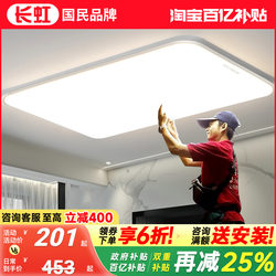 Changhong Living Room Main Light 2025 New Ceiling Light Modern Simple and Elegant Ultra-Thin Lighting Full House Package Set
