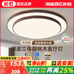 Changhong Living Room Main Light, Antique-Style Large Lamp, 2025 New Model, Elegant Round Walnut Wood Dining Room Master Bedroom Ceiling Light