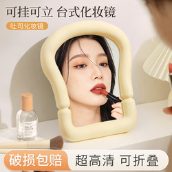 Mirror Desktop Stand-Up Makeup Mirror for Student Dormitories and Offices, Can Be Hung on the Wall, 2026 New Model Dressing Table Mirror
