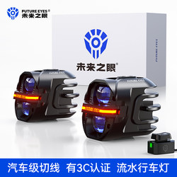 Future Eye Interstellar X80 Motorcycle Led Spotlight Electric Vehicle Road Paving Integrated High and Low Beam Strong Light Strobe