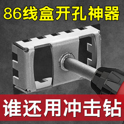 New Quick Square Hole Puncher Slotting Machine for Electrical and Plumbing Installation, Wire Duct 86 Junction Box, Electric Wall Tool for Plumbers and Electricians