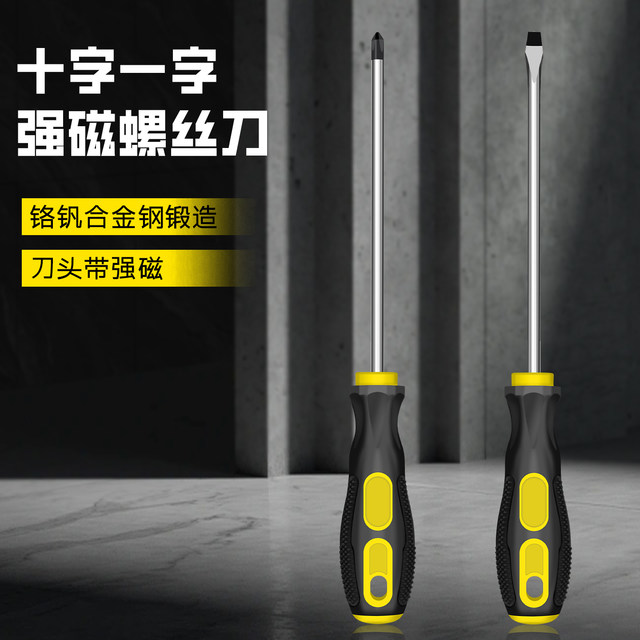 Manual screwdriver cross one-line high hardness with strong magnetic small driver tool set multifunctional household screwdriver