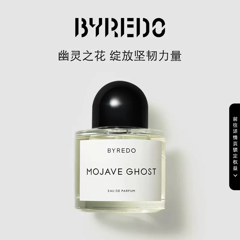 BYREDO柏芮朵莫哈維之影淡香精香水50ml/100ml 荒漠孤魂正品-Taobao