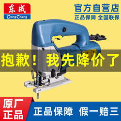 Dongcheng Electric Saw, Jigsaw, Woodworking Multi-Function Electric Saw, Household Handheld Wood Board Jigsaw, Small Cutting Machine, Desktop Type
