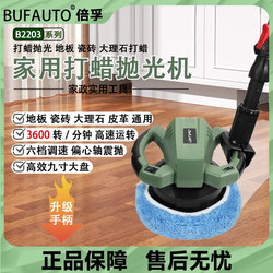 Beifu Wood Floor Waxing Machine, Household 6-Speed Adjustable Electric Marble and Leather Care Polishing Machine