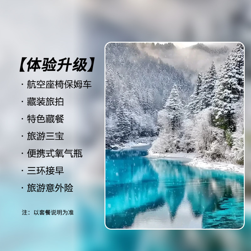 2-8人小团九寨沟5日游黄龙四姑娘山达古冰川毕棚沟峨眉乐山5天4晚