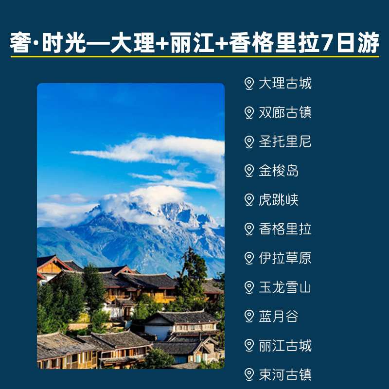 2-6人小团云南7日游丽江大理香格里拉玉龙雪山双廊束河古镇7天6晚