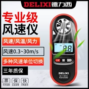 Máy đo gió cầm tay tất cả trong một có độ chính xác cao Delixi, máy đo âm lượng và tốc độ gió cầm tay, máy dò gió không thấm nước