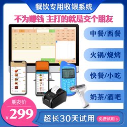 Catering Computer Cash Register Software, Membership System, Scan Code Mobile Ordering, Hot Pot Restaurant, Barbecue, Chinese Food, Western Food, Bar, Fast Food