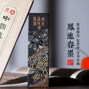 超细纯松烟墨- Top 10件超细纯松烟墨- 2024年6月更新- Taobao