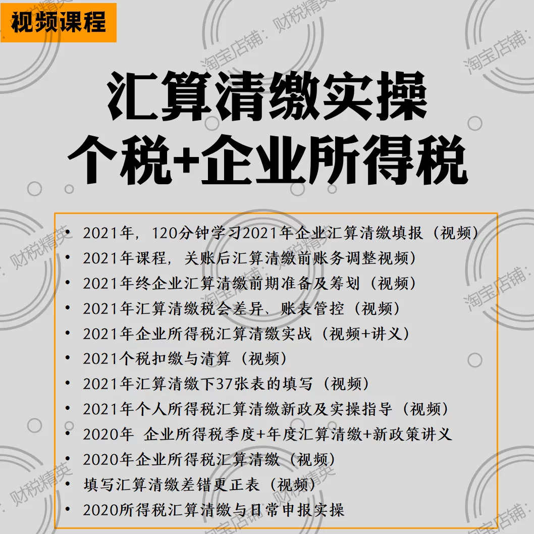 个人企业所得税汇算清缴申报实操报表填写与更正清算准备