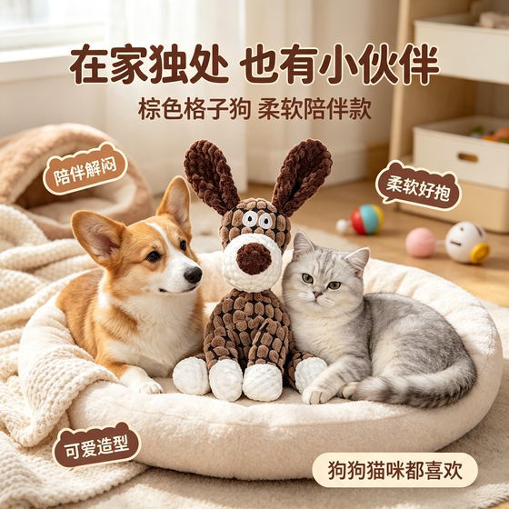 
Universal cute plush toy for cats and dogs, dog vocalization and boredom relief artifact, soft companion and boredom relief and vocal toy
