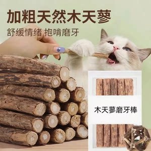 
Catnip Wooden Polygonum Teeth Molar Stick Cat Molar Teeth Cleaning Fresh Breath General Pet Supplies for Kittens and Adult Cats