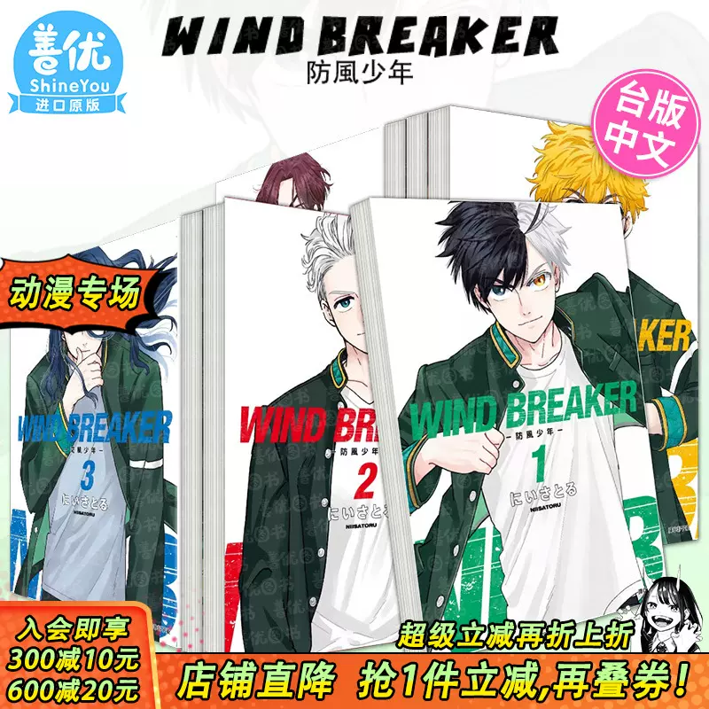 WIND BREAKER 1-9巻セット 中国語　繁体字　防風少年 WIND BREAKER 1-9巻セット 中国語 繁体字 防風少年 WIND BREAKER 1-9巻