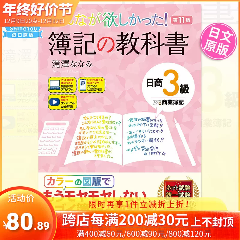 预售*】日商簿记教材日商3* 商业簿记第11版みんなが欲しかった! 簿记の