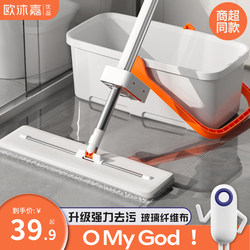 Oumujia Household Flat Mop 2024 New Model Floor Mop Lazy Mopping Tool Hands-Free Mop Bucket One-Sweep Clean