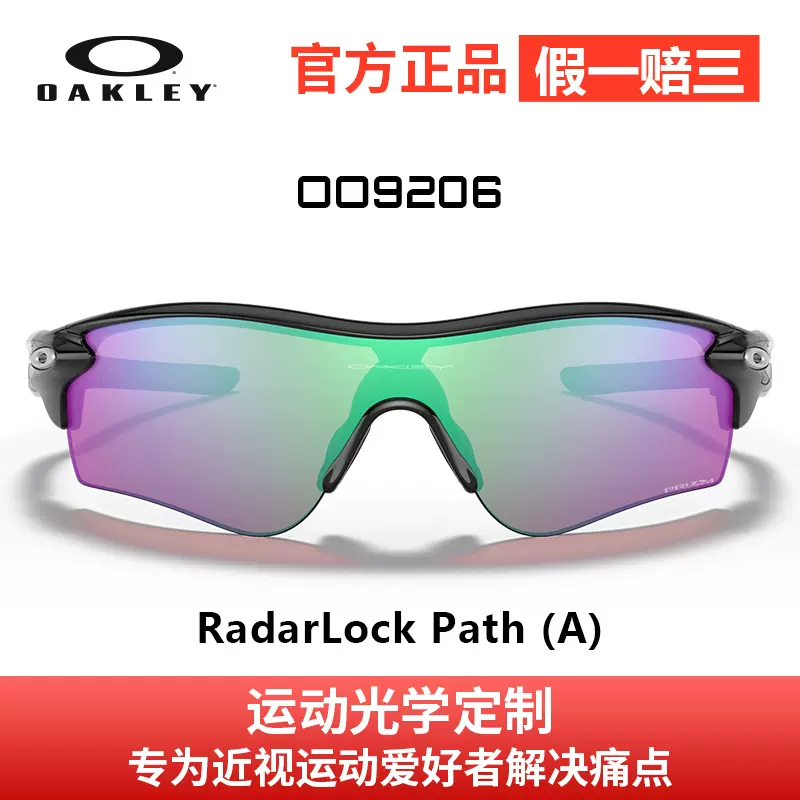 Oakley欧克利RadarLock Path OO9206骑行变色运动太阳眼镜可近视-Taobao