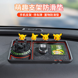 Car Mobile Phone Holder Car Dashboard Car Anti-Slip Mat Navigation Storage Mat Parking Number Plate Decorative Supplies