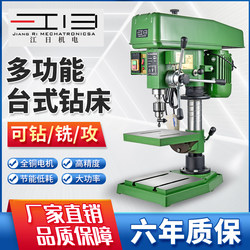 Jiangri High-Power Multi-Functional Industrial-Grade Heavy-Duty Bench Drill, Drilling, Milling and Tapping, Small Household High-Precision Drilling Machine