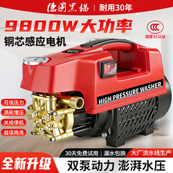 German Black Cat High-Power Household High-Pressure Car Washing Machine 220V Cleaning Machine Car Washing Pump Car Washing Machine Car Washing Gadget