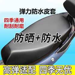 Leather Seat Cover for All Seasons, Sun Protection, Elastic, Waterproof for Electric Scooters, Thickened for Scooters and Motorcycles