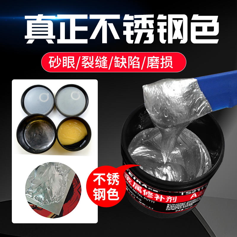 不锈钢修补剂金属修补剂铝铁铜缺陷修复胶水管暖气片油箱水箱破损砂眼裂痕漏洞气孔漏水堵漏专用铁水泥耐高温-淘宝网