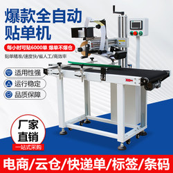 Hengye Intelligent Labeling Machine Automatic E-Commerce Cloud Warehouse Express Labeling and Box Sealing Machine Magic Flat Labeling Machine