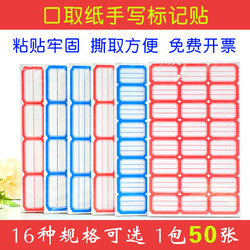 Handwritten Adhesive Labels, Office Supplies, Book Warehouse Classification Marking Stickers, Self-Adhesive Name Tags, Peel-Off Paper