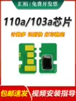 linh kiện máy fax Chip Huibai 110A phù hợp với hộp mực HP 136w/nw đếm máy in laser W1110A/108a/w 138p/pn/pnw hộp mực hp 103 w1003AC 131A/133 chip phụ kiện máy in nhiệt Phụ kiện máy in