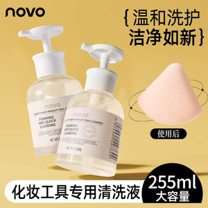 
NOVO Powder Puff Cleaner Makeup Brush Cleaning Liquid Beauty Egg Makeup Tools Special Cleaning Liquid Gentle